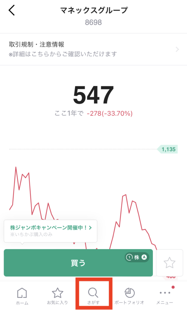 LINE証券